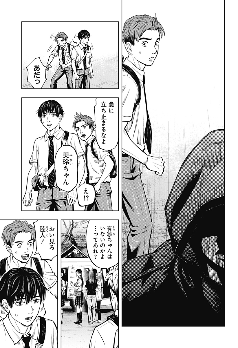 カラダ探し THE LAST NIGHT Chap 1 - Next Chap 2