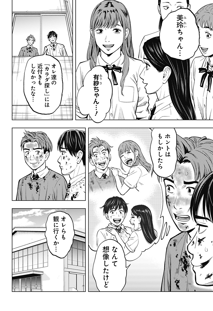 カラダ探し THE LAST NIGHT Chap 1 - Next Chap 2