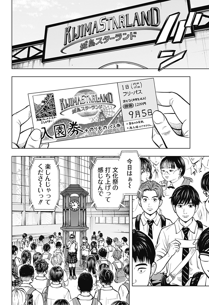 カラダ探し THE LAST NIGHT Chap 1 - Next Chap 2