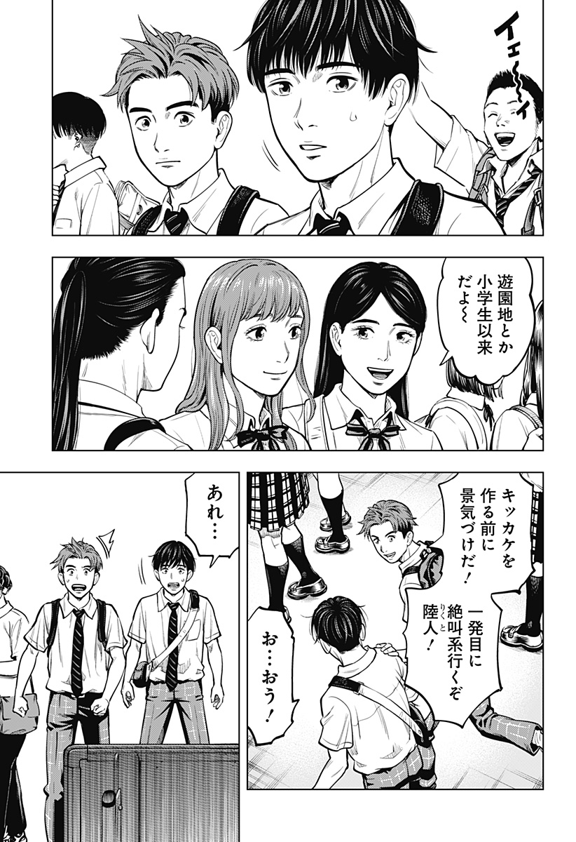 カラダ探し THE LAST NIGHT Chap 1 - Next Chap 2