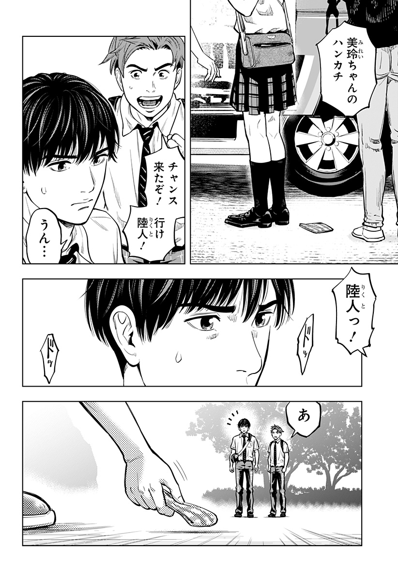 カラダ探し THE LAST NIGHT Chap 1 - Next Chap 2