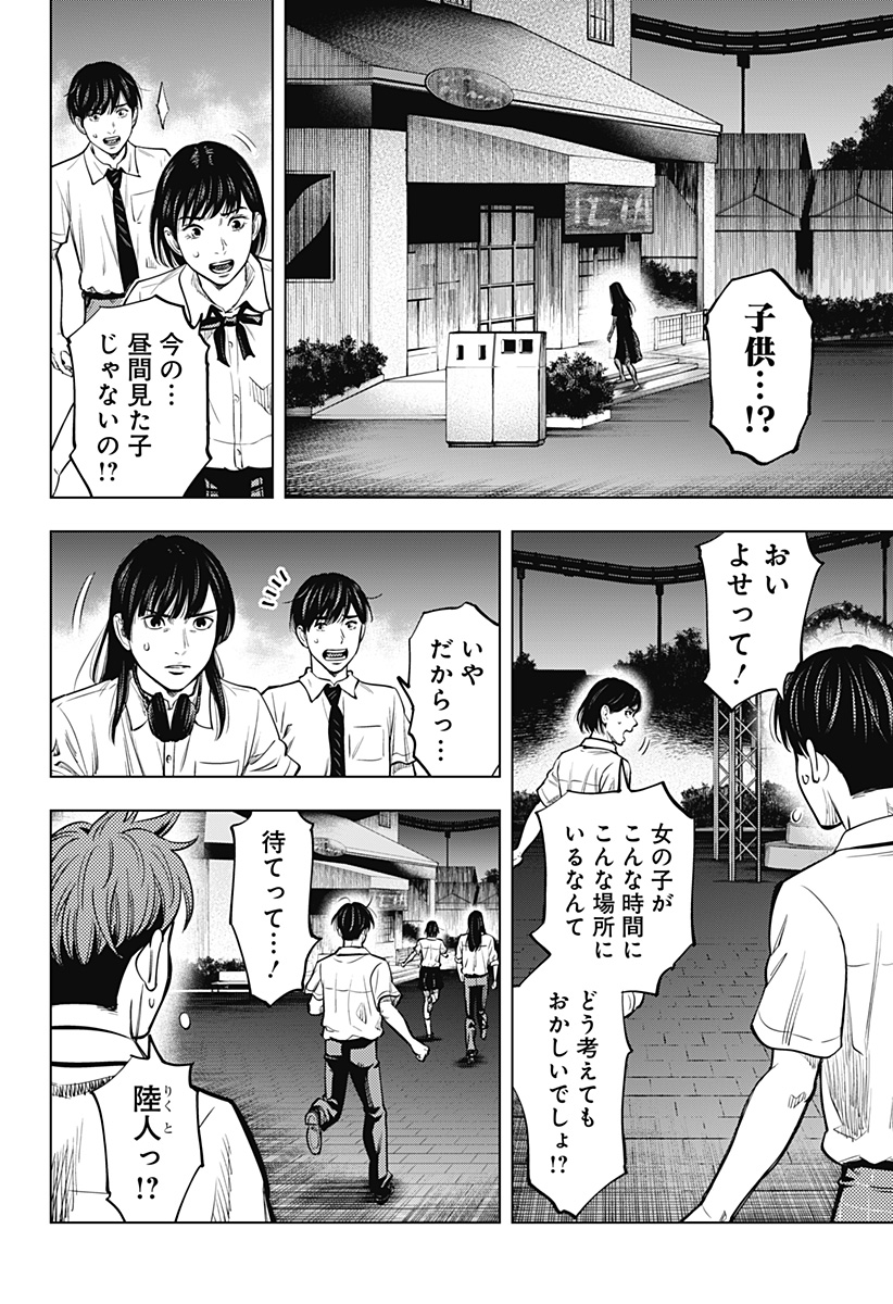 カラダ探し THE LAST NIGHT Chap 1 - Next Chap 2