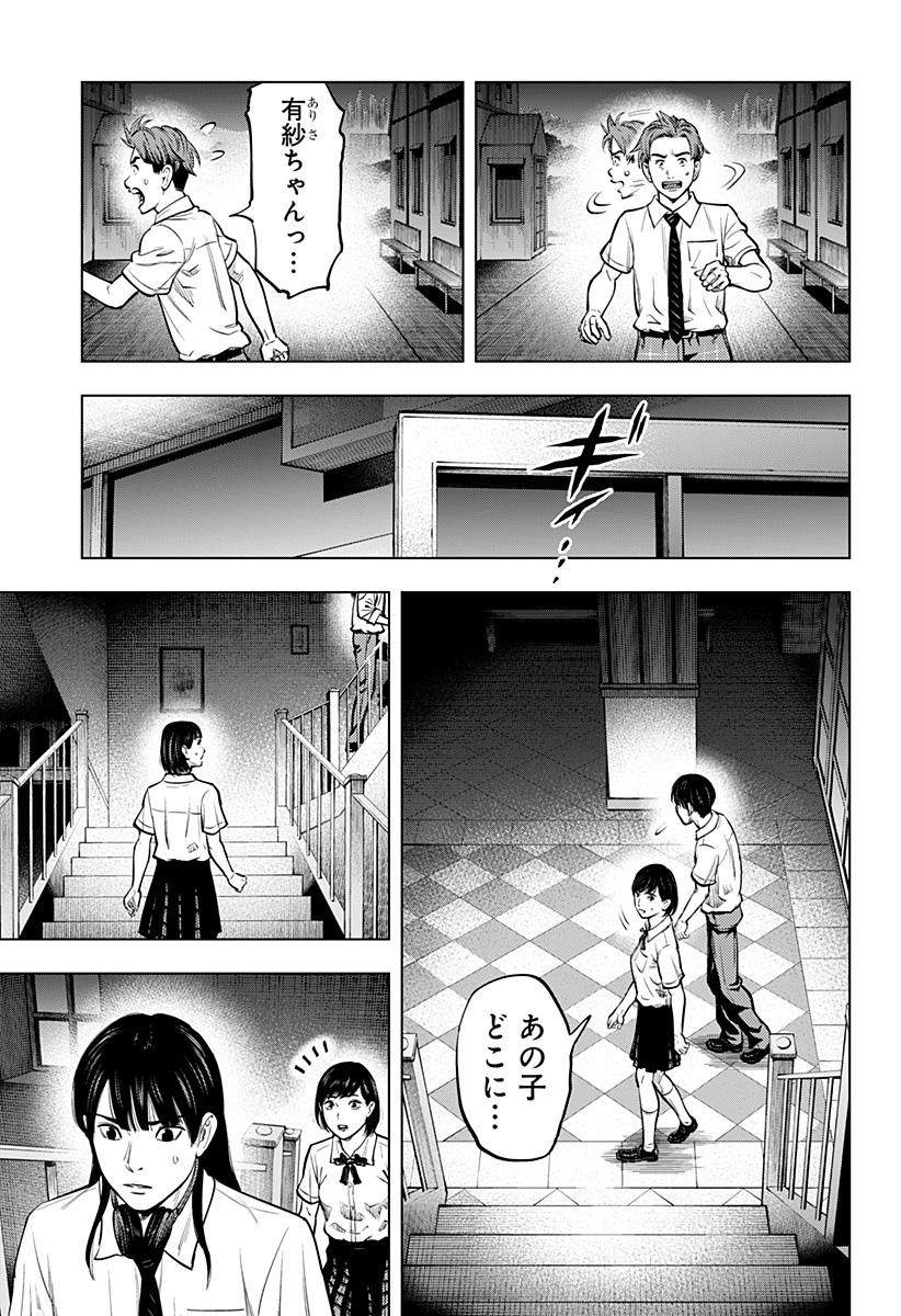 カラダ探し THE LAST NIGHT Chap 1 - Next Chap 2