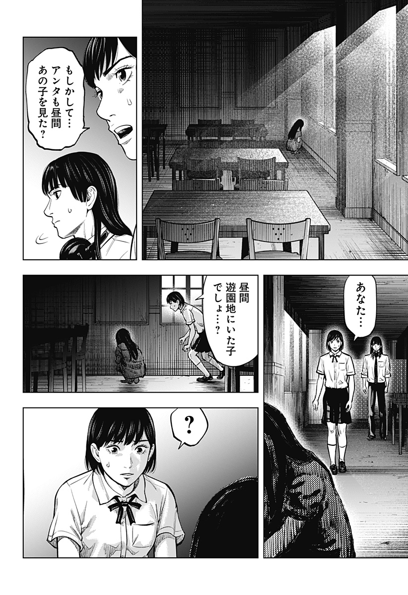 カラダ探し THE LAST NIGHT Chap 1 - Next Chap 2