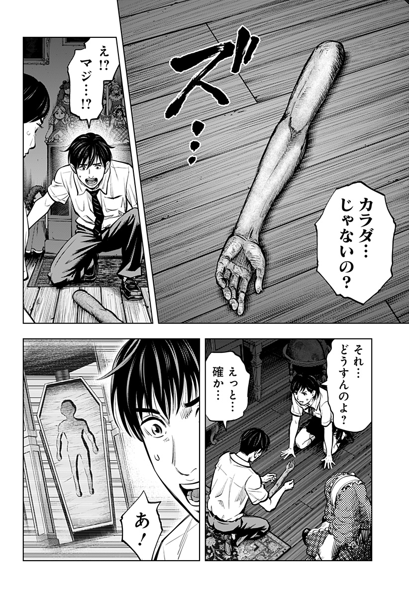 カラダ探し THE LAST NIGHT Chap 1 - Next Chap 2