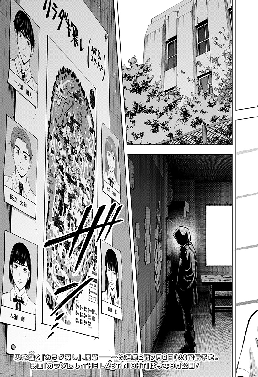 カラダ探し THE LAST NIGHT Chap 1 - Next Chap 2