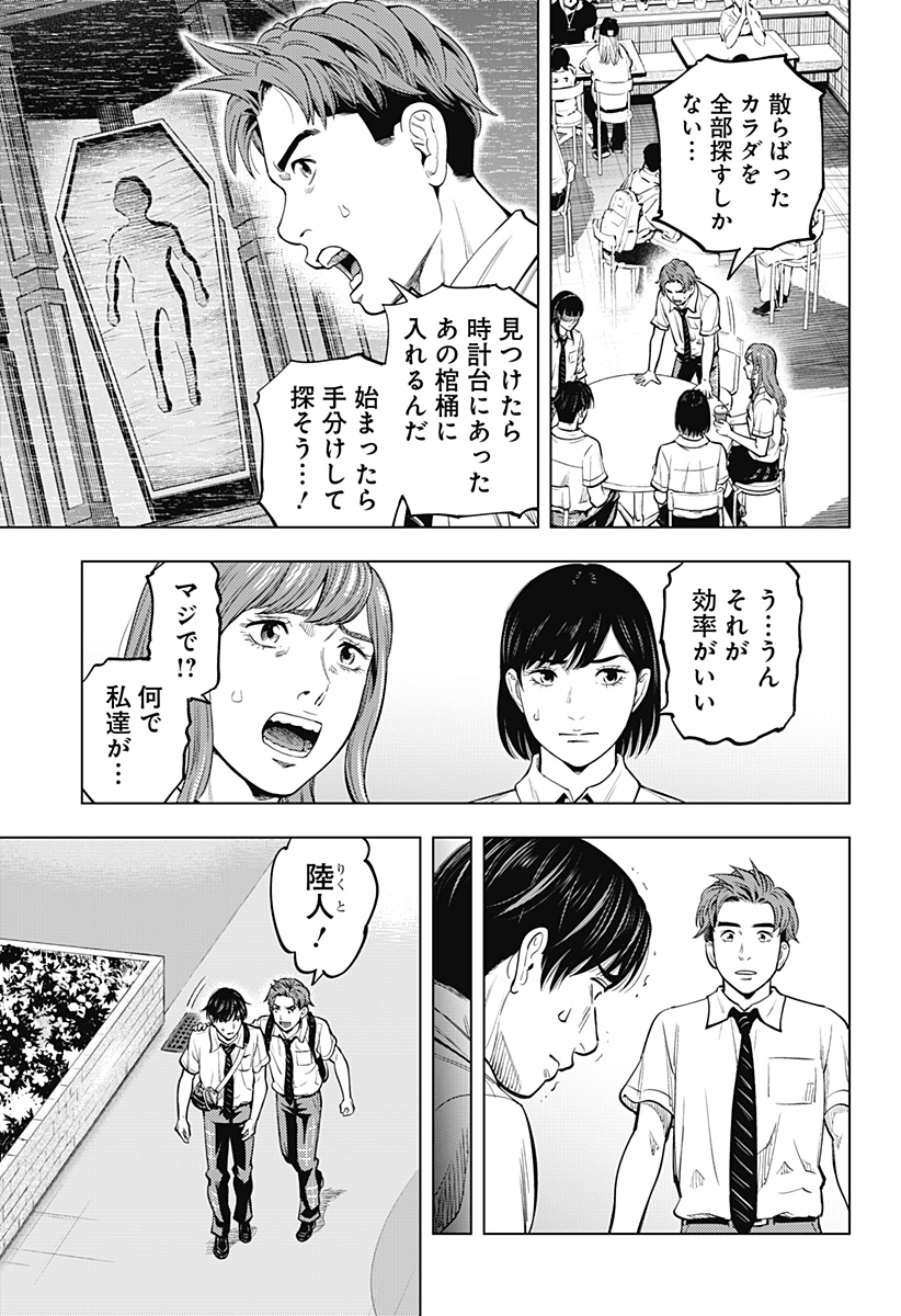 カラダ探し THE LAST NIGHT Chap 2 - Next Chap 3
