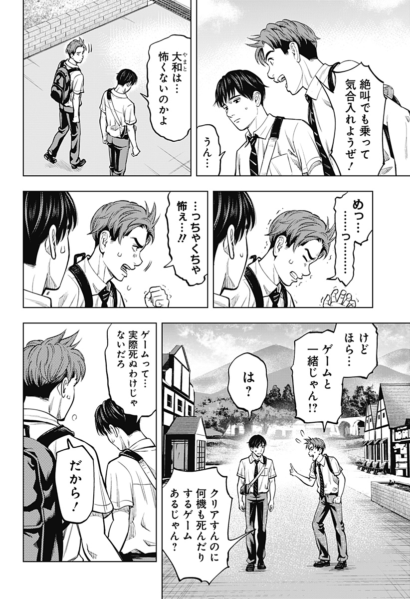 カラダ探し THE LAST NIGHT Chap 2 - Next Chap 3