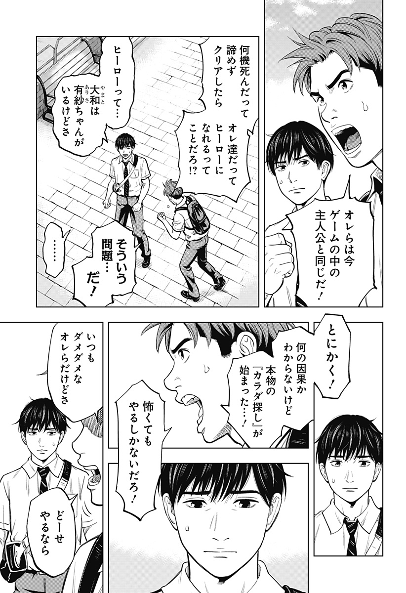 カラダ探し THE LAST NIGHT Chap 2 - Next Chap 3