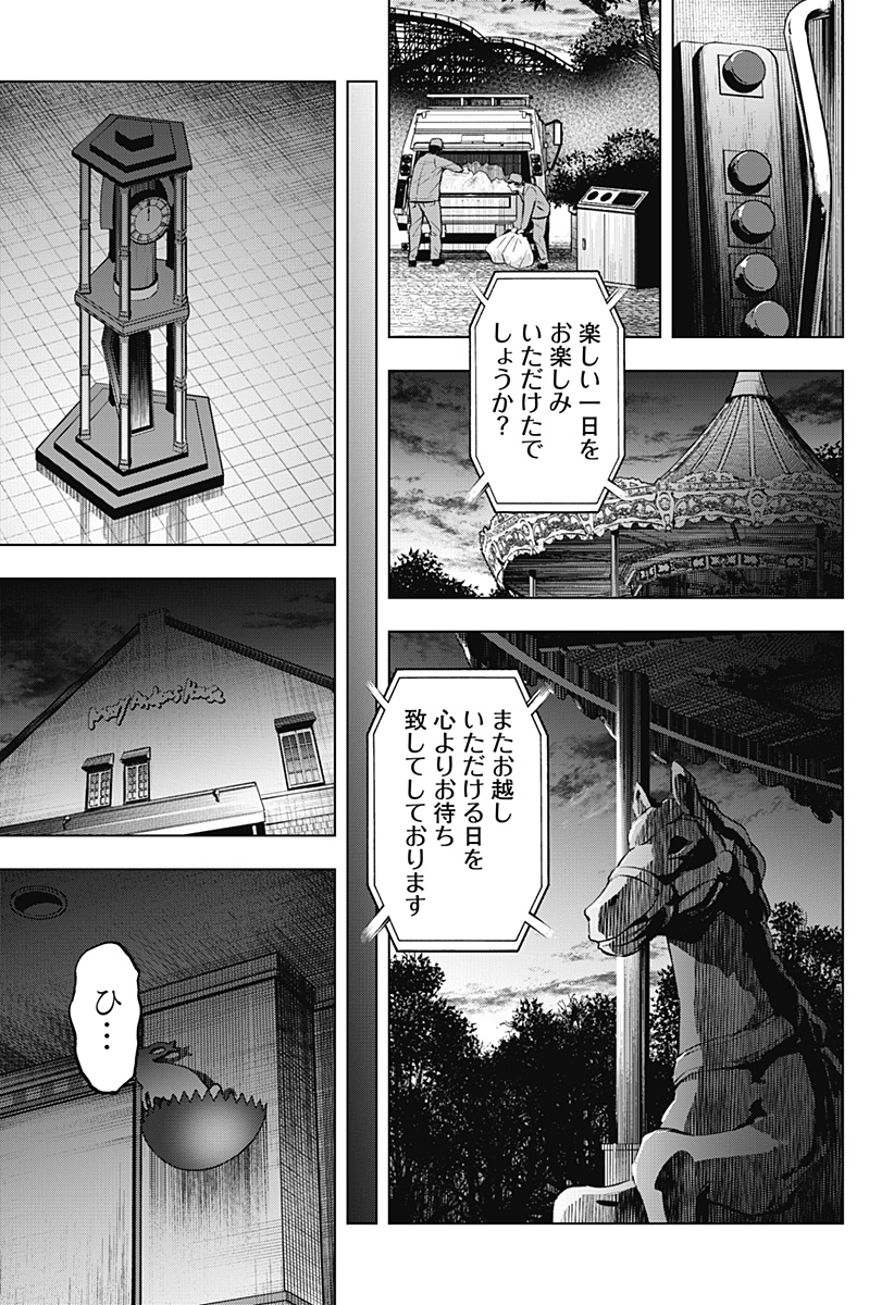 カラダ探し THE LAST NIGHT Chap 2 - Next Chap 3