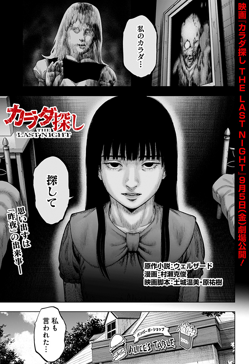カラダ探し THE LAST NIGHT Chap 2 - Next Chap 3