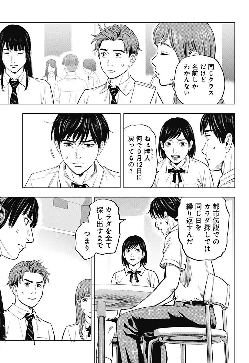 カラダ探し THE LAST NIGHT Chap 2 - Next Chap 3