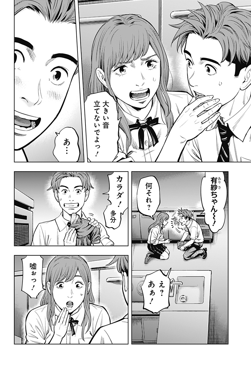 カラダ探し THE LAST NIGHT Chap 2 - Next Chap 3