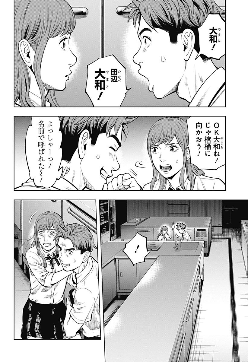 カラダ探し THE LAST NIGHT Chap 2 - Next Chap 3