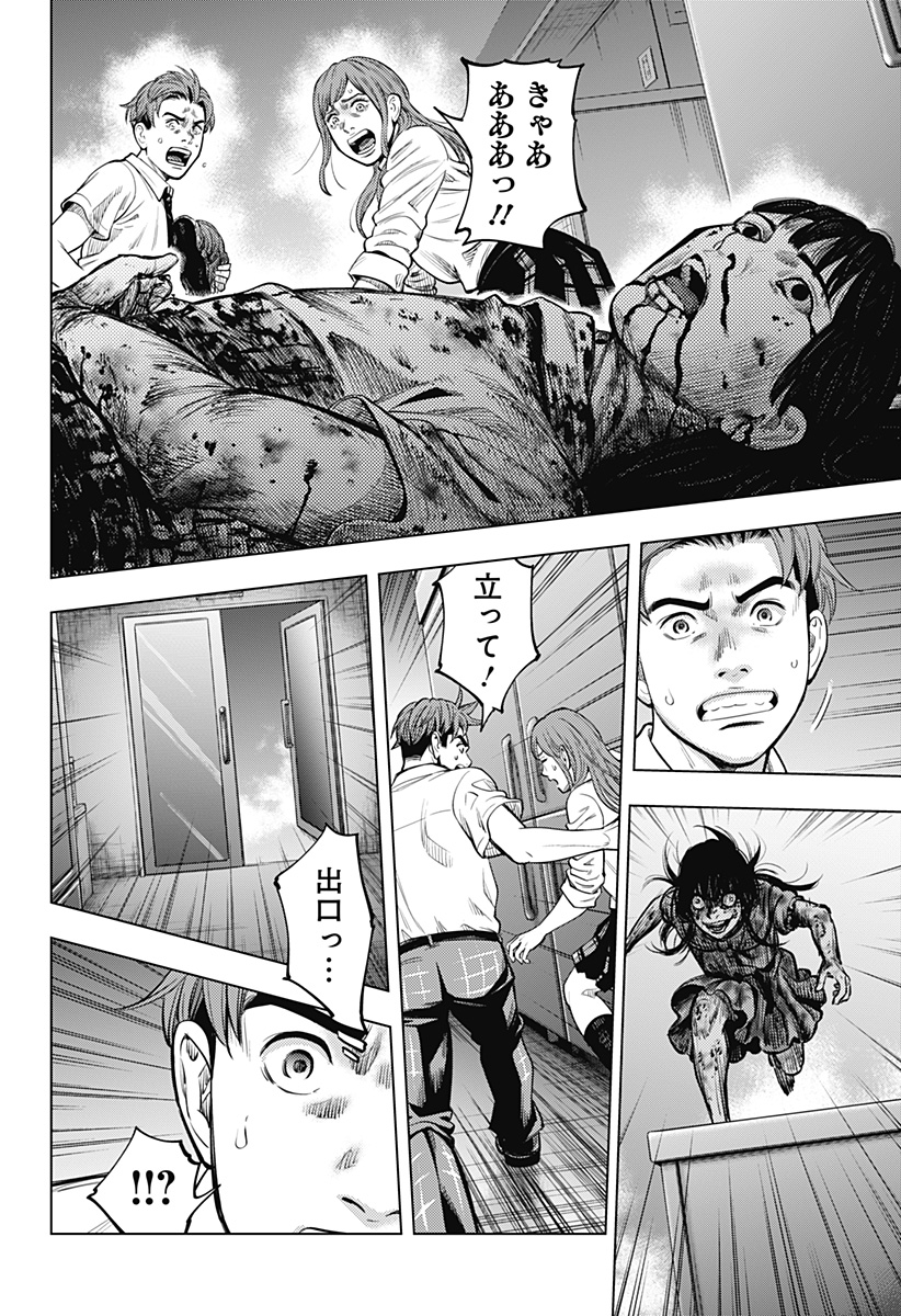 カラダ探し THE LAST NIGHT Chap 2 - Next Chap 3