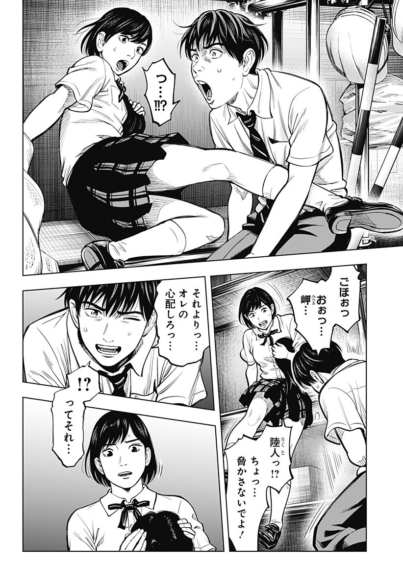 カラダ探し THE LAST NIGHT Chap 3 - Next Chap 4