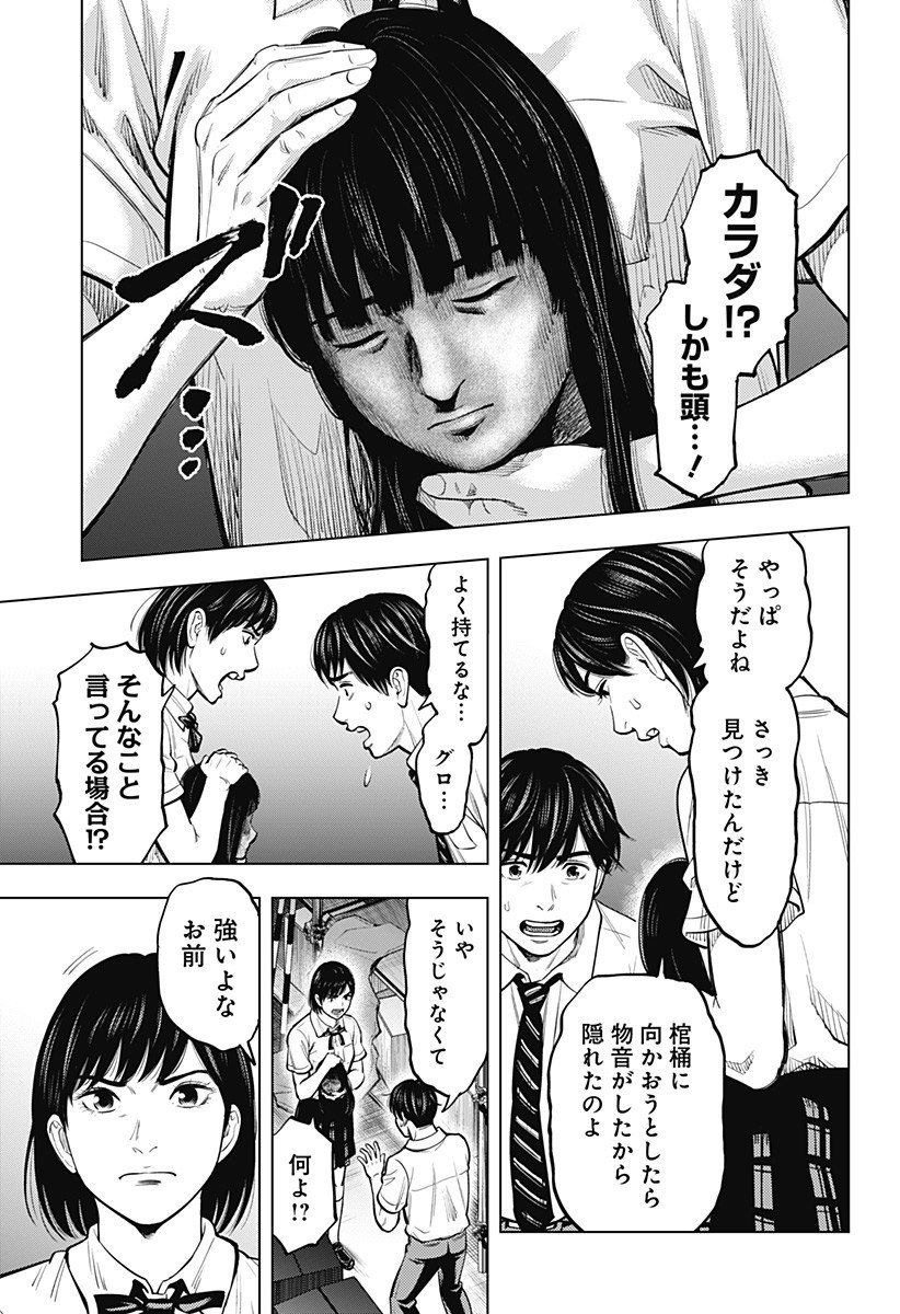 カラダ探し THE LAST NIGHT Chap 3 - Next Chap 4