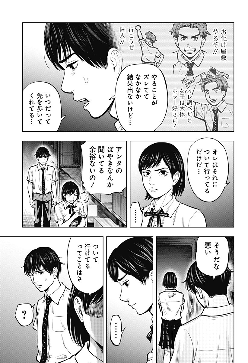 カラダ探し THE LAST NIGHT Chap 3 - Next Chap 4