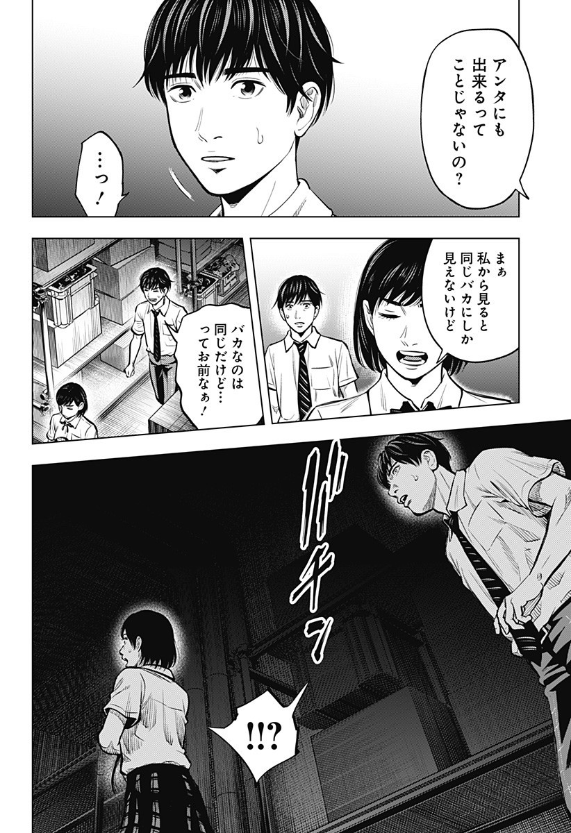 カラダ探し THE LAST NIGHT Chap 3 - Next Chap 4