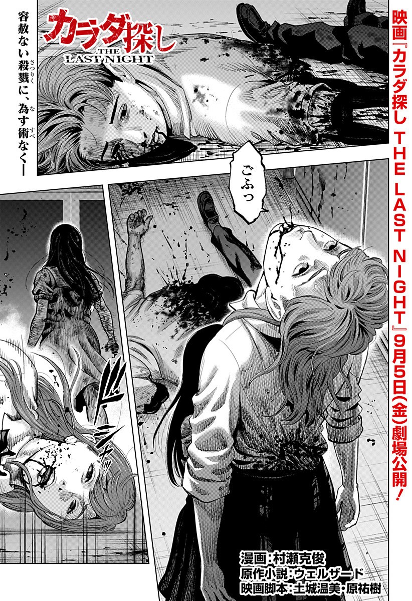 カラダ探し THE LAST NIGHT Chap 3 - Next Chap 4