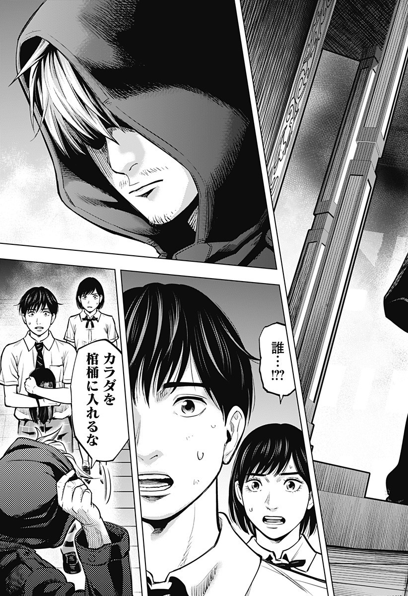 カラダ探し THE LAST NIGHT Chap 3 - Next Chap 4