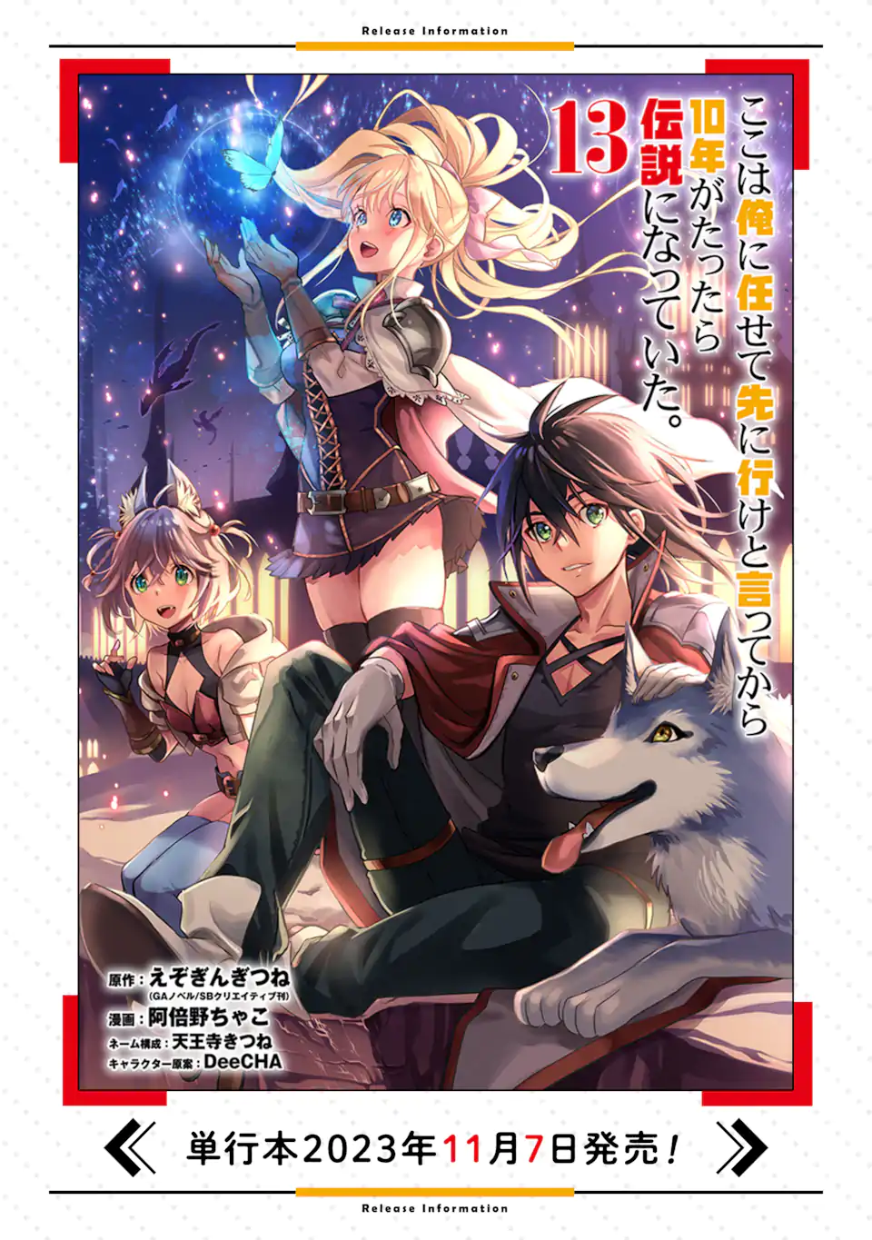 ここは俺に任せて先に行けと言ってから10年がたったら伝説になっていた Chap 37.3 - Next Chap 38.3