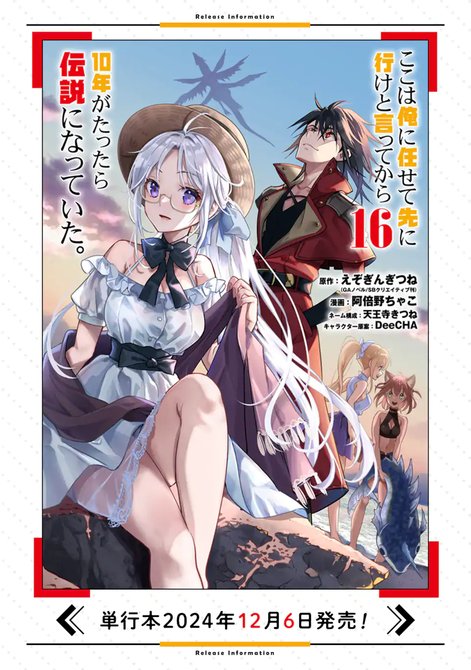 ここは俺に任せて先に行けと言ってから10年がたったら伝説になっていた Chap 44.1 - Next Chap 45.1