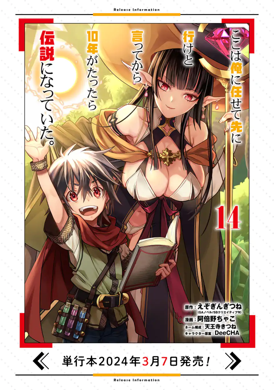 ここは俺に任せて先に行けと言ってから10年がたったら伝説になっていた Chap 40.3 - Next Chap 41.3