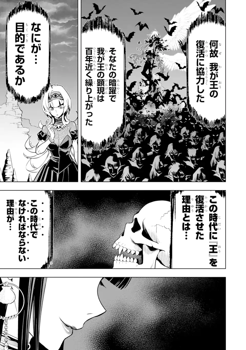 ここは俺に任せて先に行けと言ってから10年がたったら伝説になっていた Chap 41.2 - Next Chap 42.2