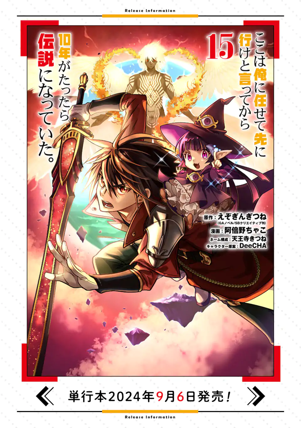 ここは俺に任せて先に行けと言ってから10年がたったら伝説になっていた Chap 41.4 - Next Chap 42.4