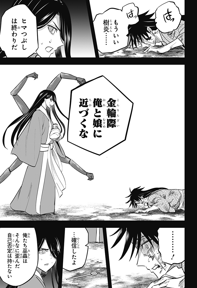 ムシムスメ Chap 24 - Next Chap 25