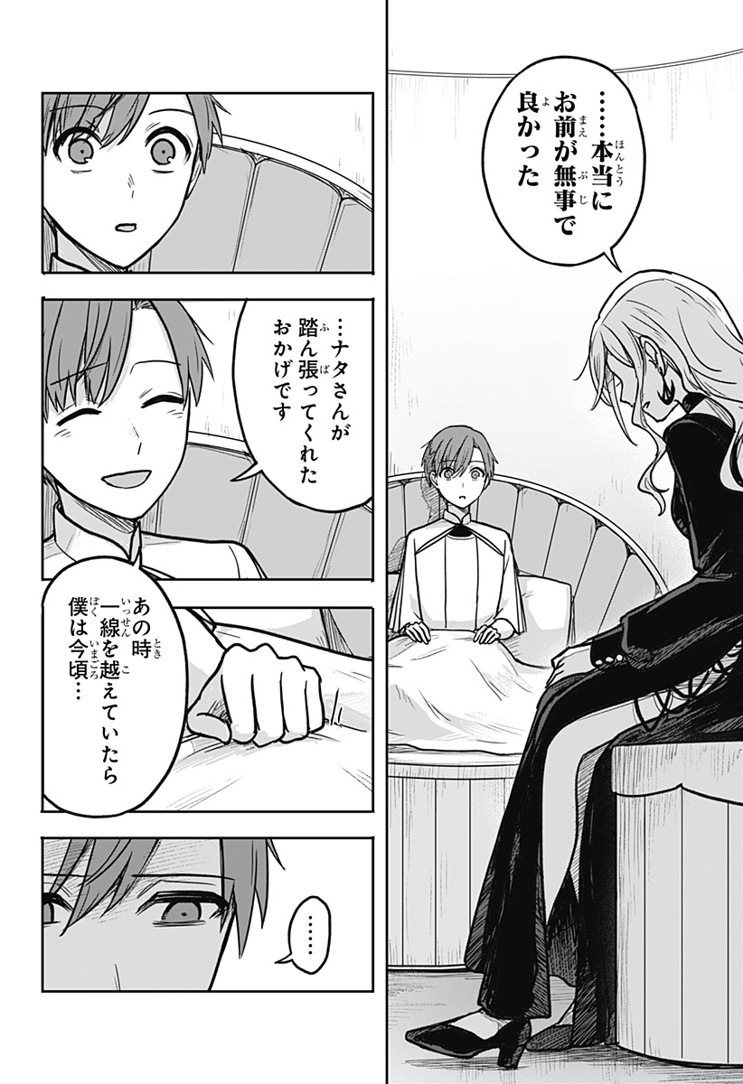 魔女の執行人 Chap 12 - Next Chap 13