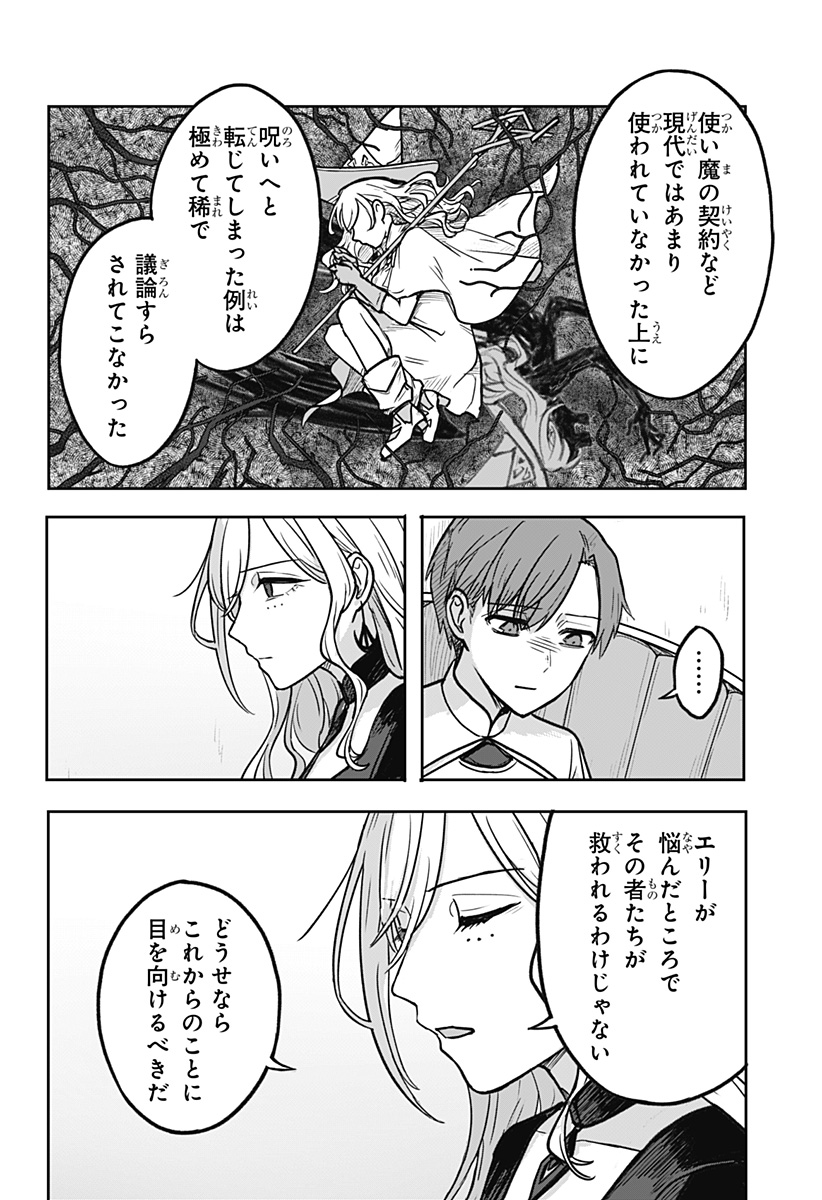 魔女の執行人 Chap 12 - Next Chap 13