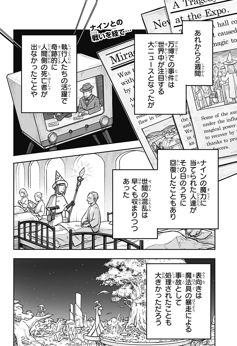 魔女の執行人 Chap 12 - Next Chap 13