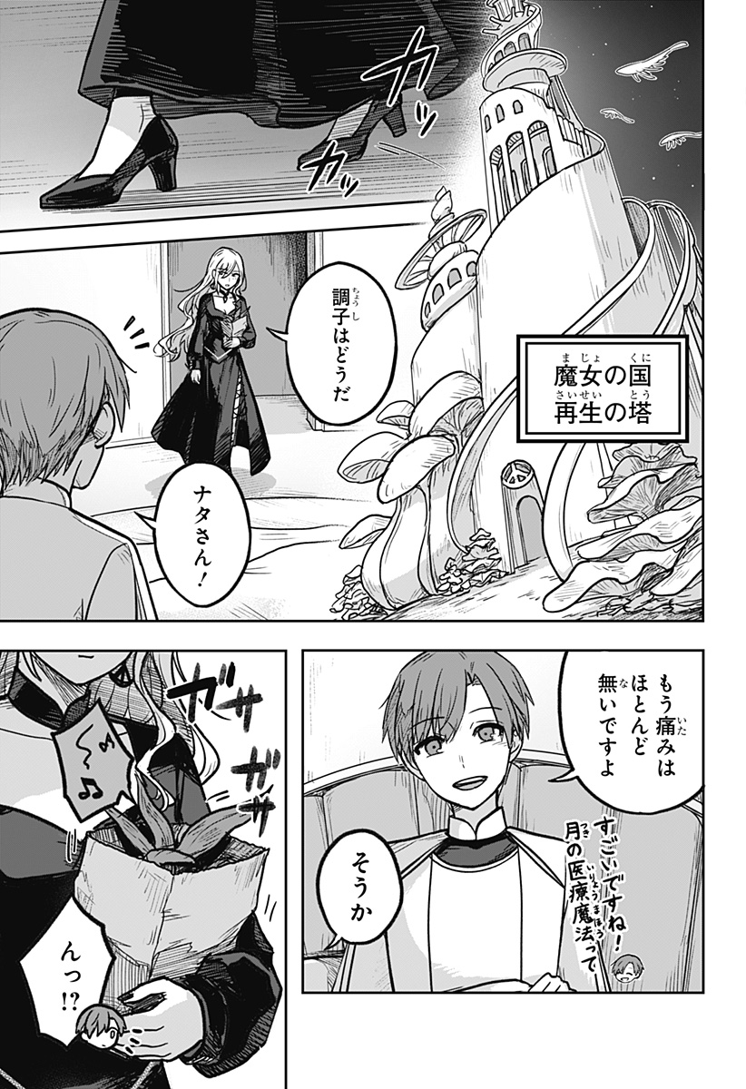 魔女の執行人 Chap 12 - Next Chap 13