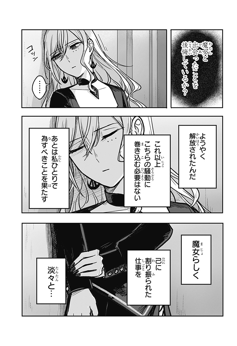 魔女の執行人 Chap 12 - Next Chap 13
