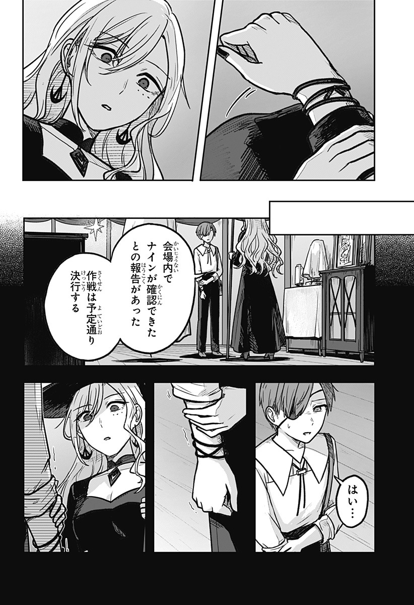 魔女の執行人 Chap 12 - Next Chap 13