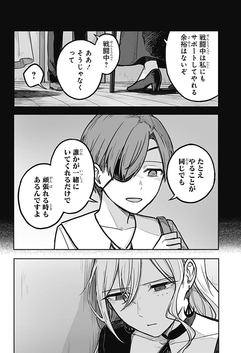 魔女の執行人 Chap 12 - Next Chap 13