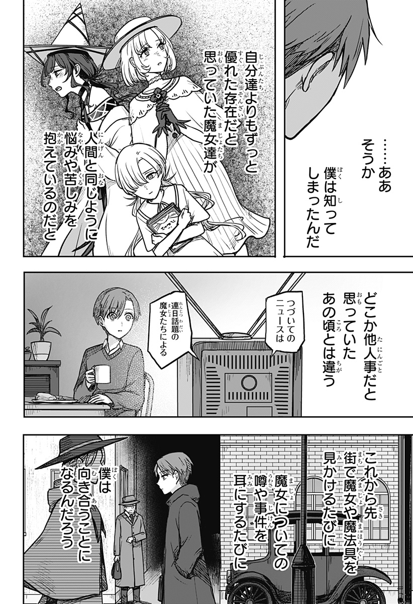 魔女の執行人 Chap 12 - Next Chap 13