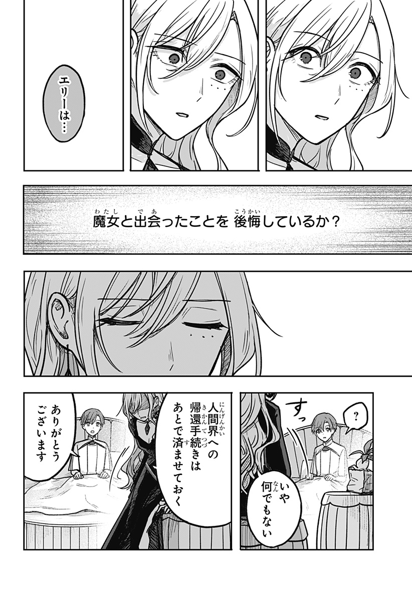 魔女の執行人 Chap 12 - Next Chap 13