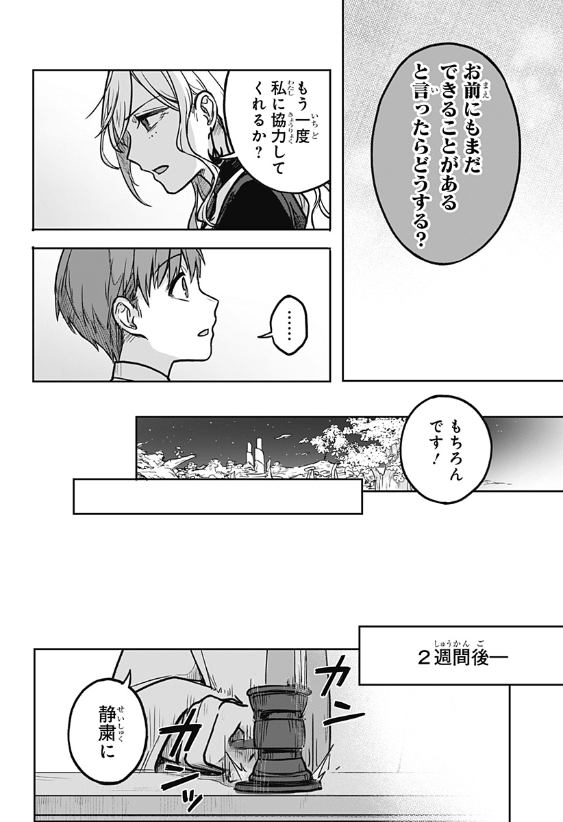 魔女の執行人 Chap 12 - Next Chap 13