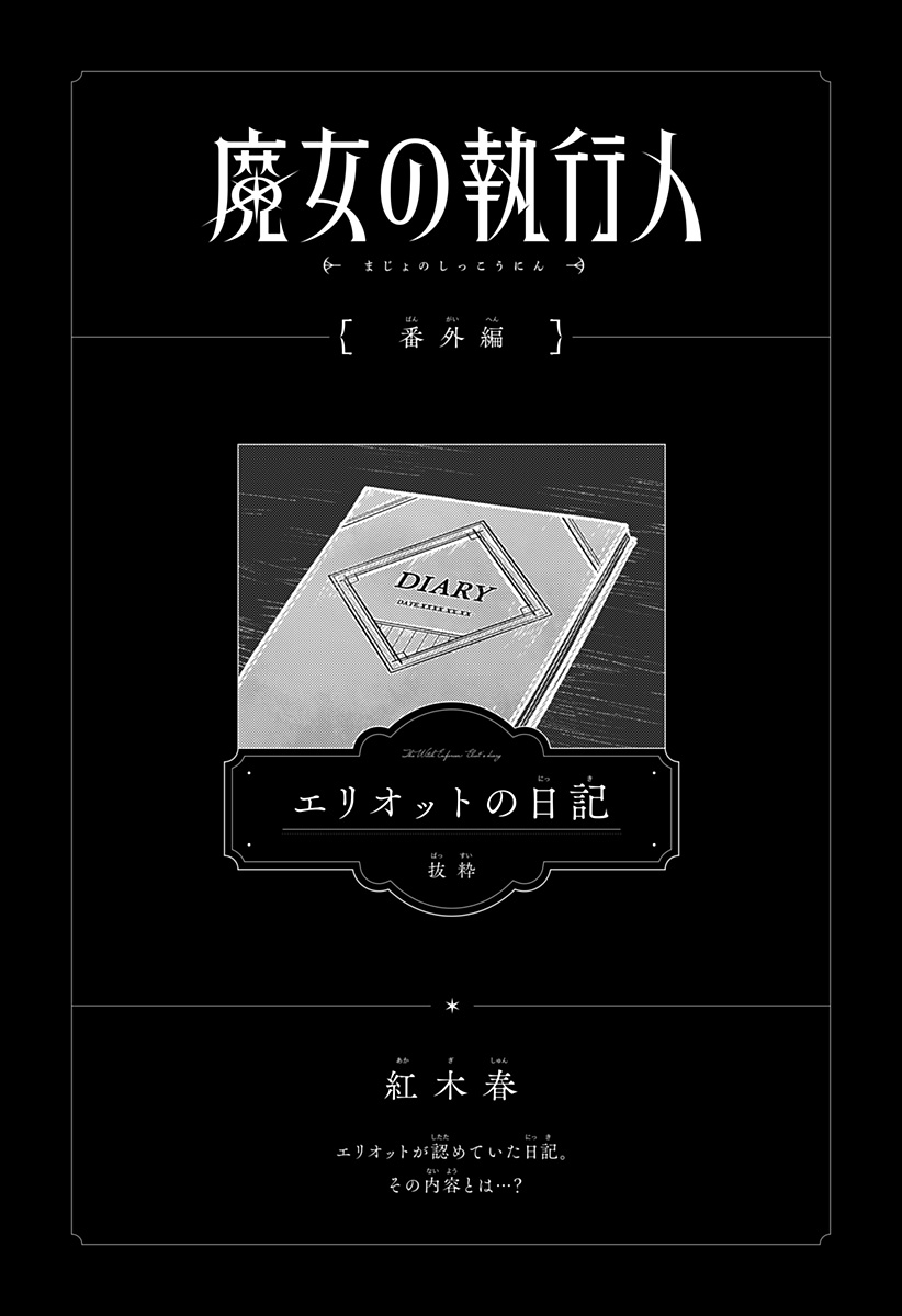 魔女の執行人 Chap 14.2 - Next Chap 15.2