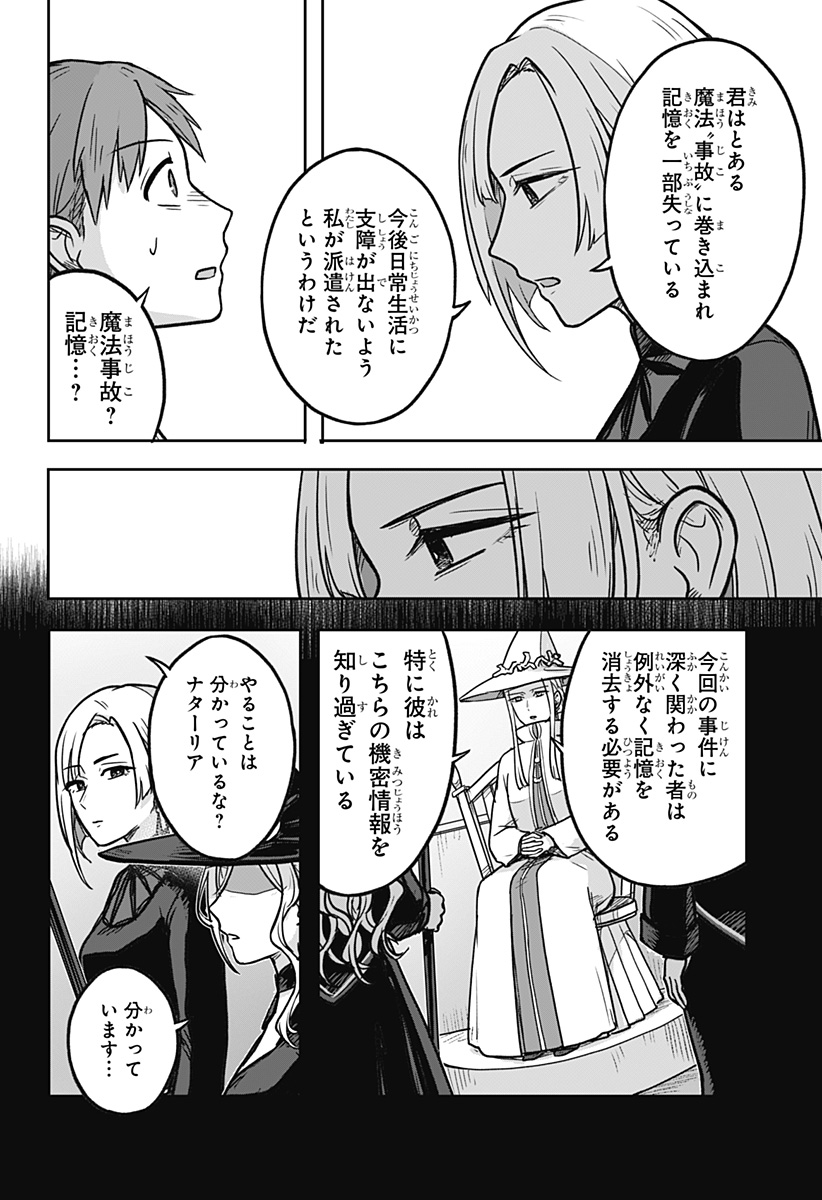 魔女の執行人 Chap 15 - Next Chap 16