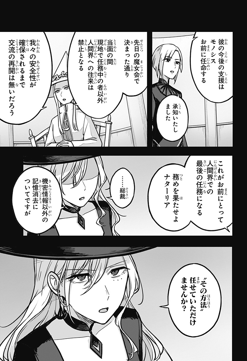 魔女の執行人 Chap 15 - Next Chap 16