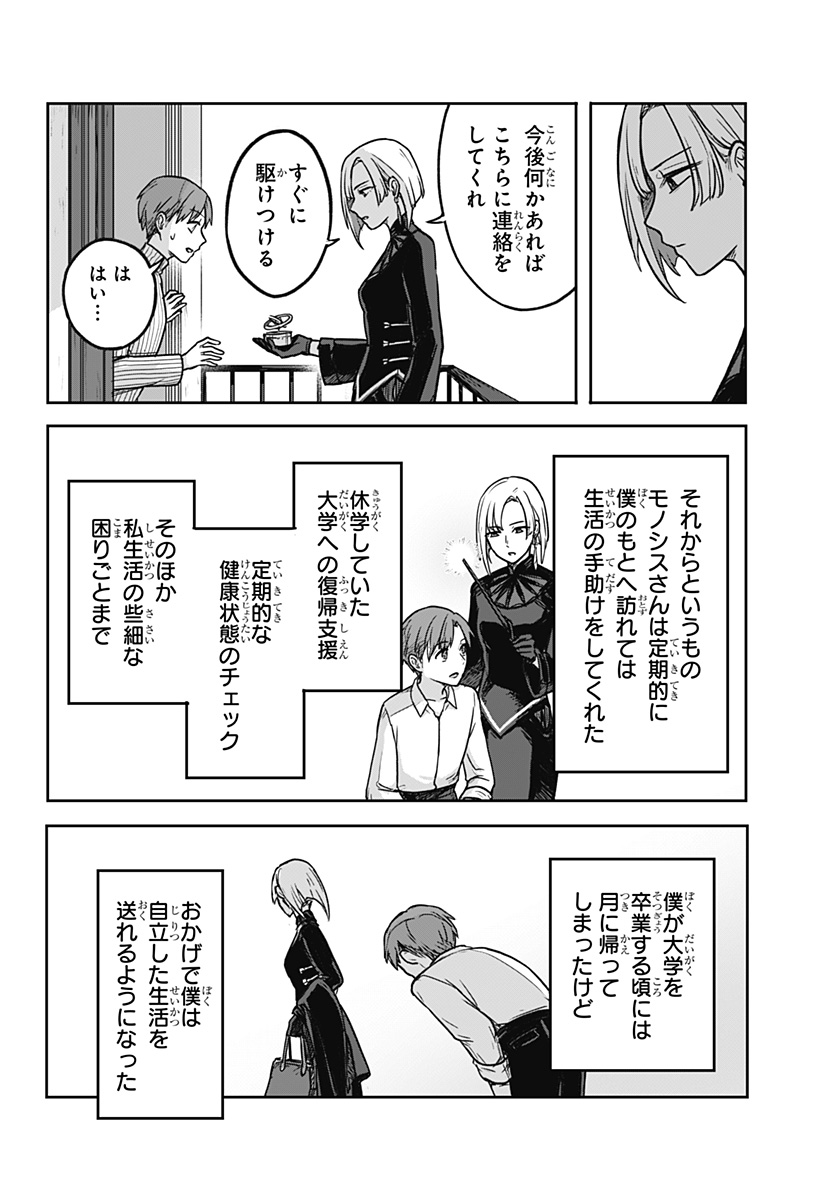 魔女の執行人 Chap 15 - Next Chap 16