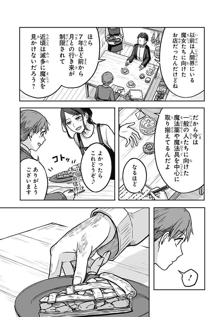 魔女の執行人 Chap 15 - Next Chap 16
