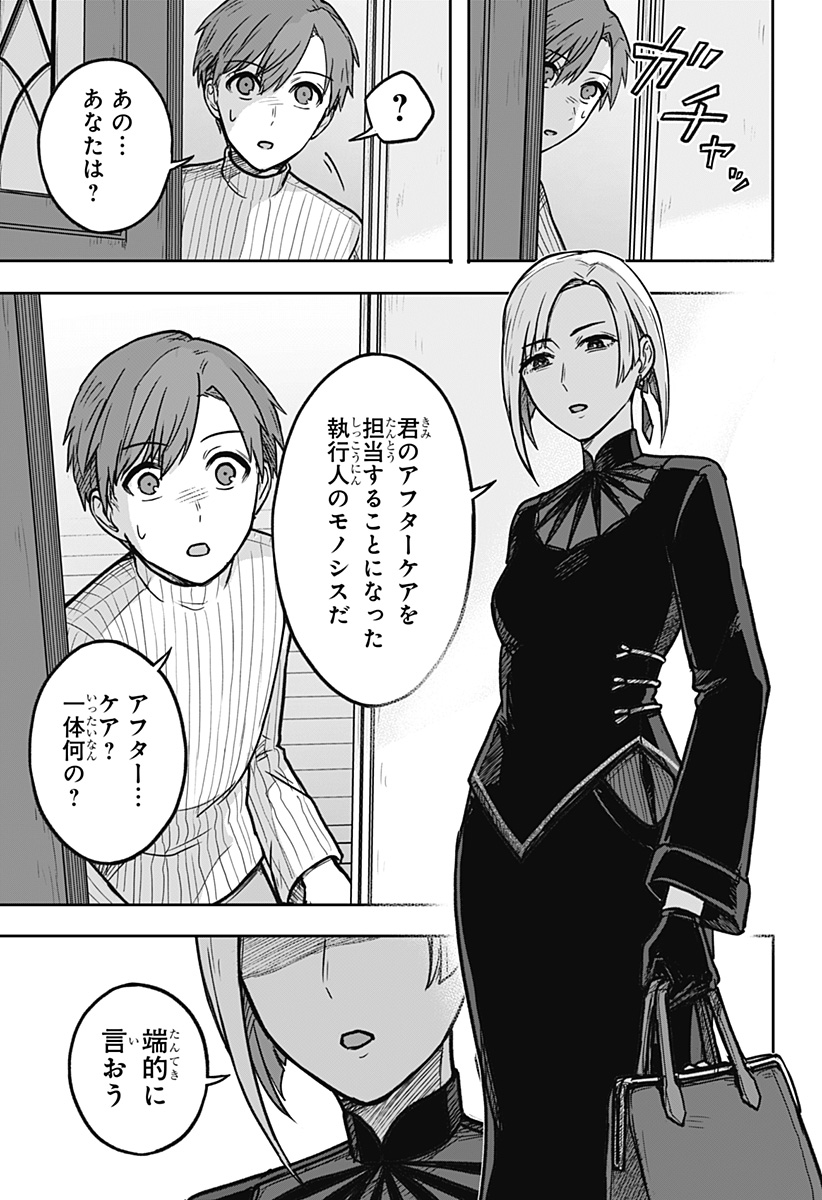 魔女の執行人 Chap 15 - Next Chap 16