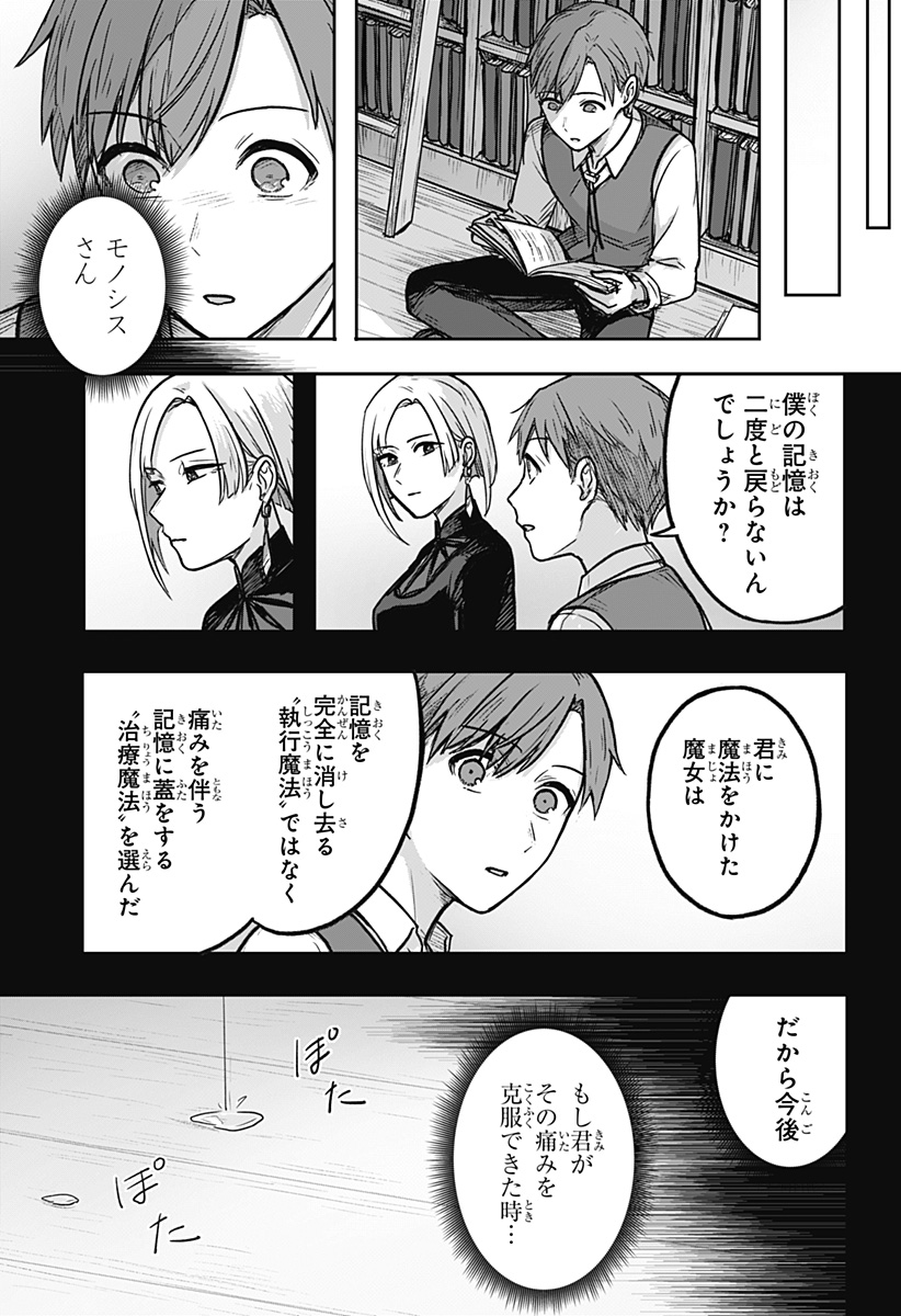 魔女の執行人 Chap 15 - Next Chap 16