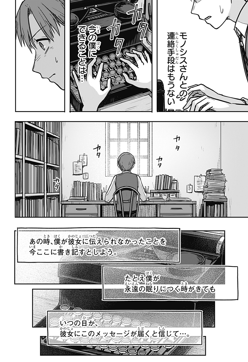 魔女の執行人 Chap 15 - Next Chap 16