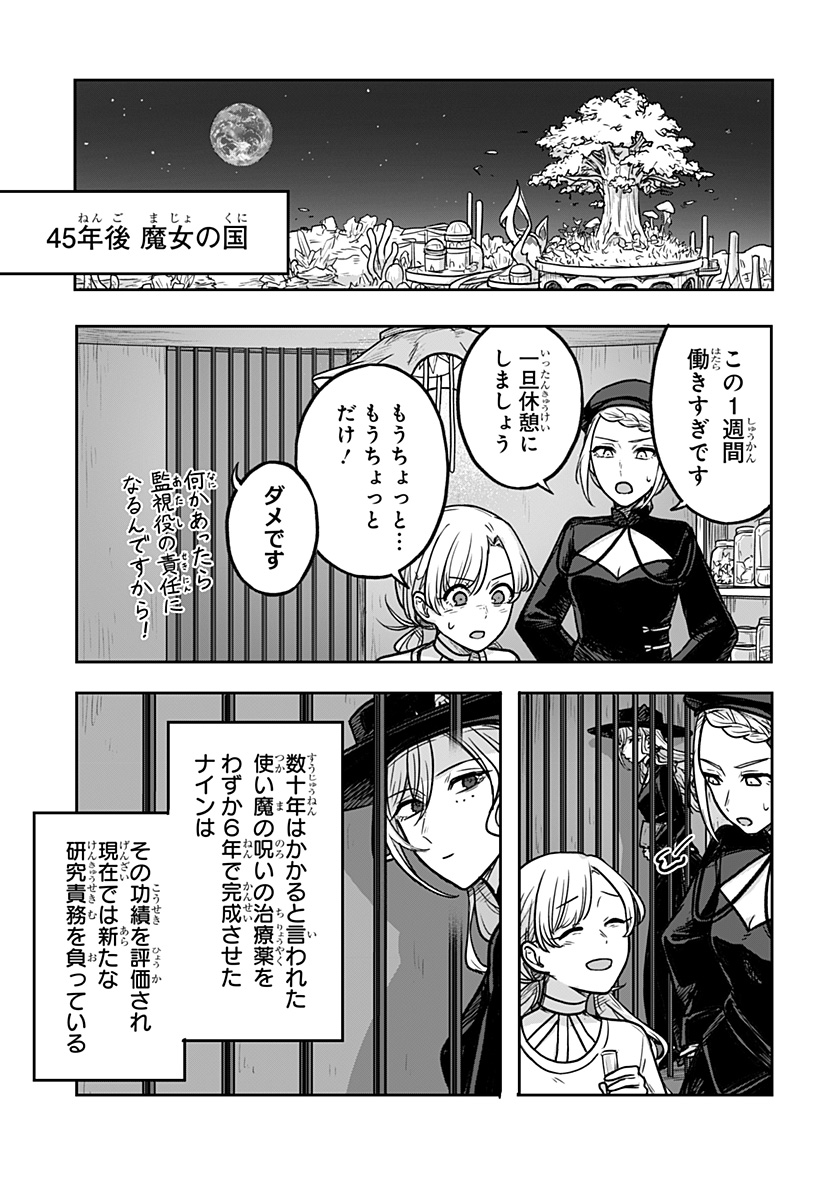 魔女の執行人 Chap 15 - Next Chap 16